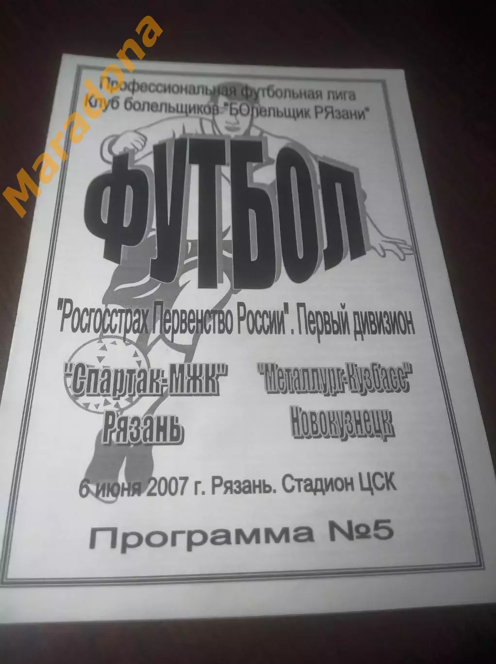 _ Спартак МЖК Рязань - Металлург Кузбасс Новокузнецк 2007
