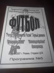 _ Спартак МЖК Рязань - Металлург Кузбасс Новокузнецк 2007