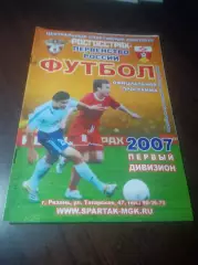 _ Спартак МЖК Рязань - Металлург Кузбасс Новокузнецк 2007