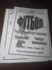 _ Спартак МЖК Рязань - Сибирь Новосибирск 2007