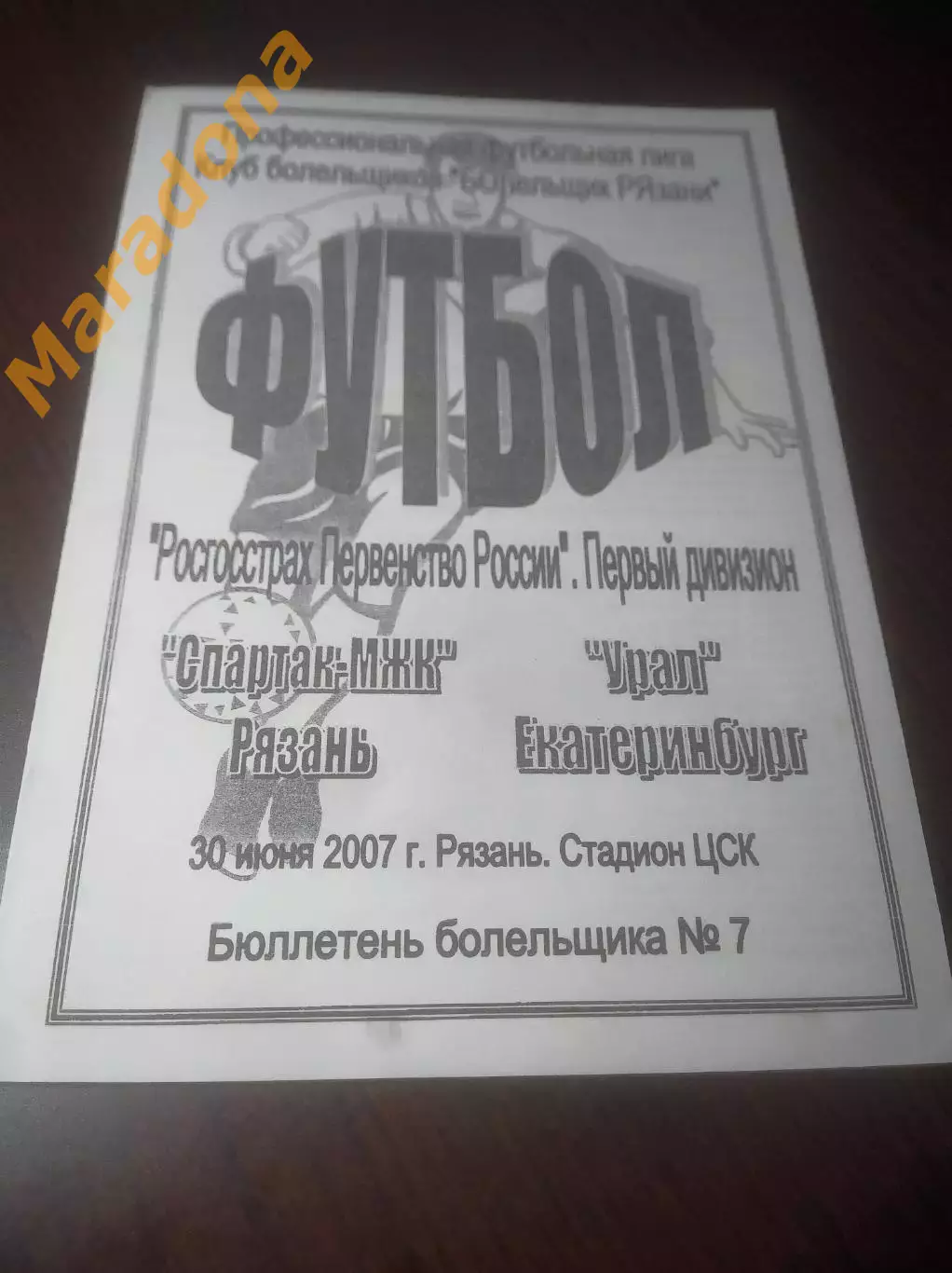 _ Спартак МЖК Рязань - Урал Екатеринбург 2007