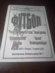 _ Спартак МЖК Рязань - Урал Екатеринбург 2007