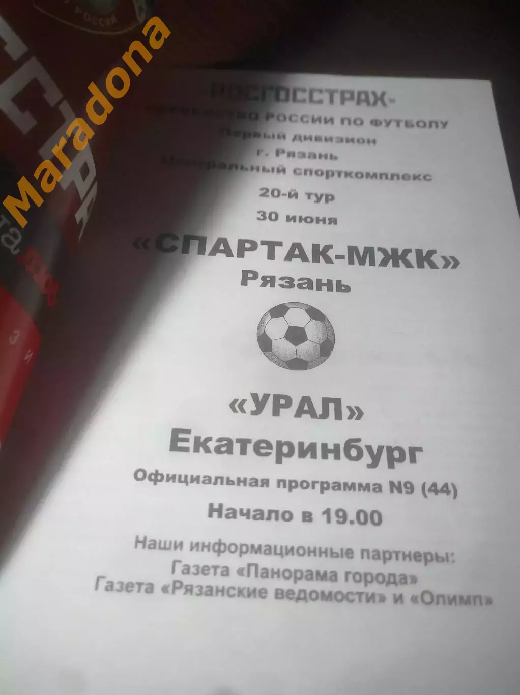 _ Спартак МЖК Рязань - Урал Екатеринбург 2007 1