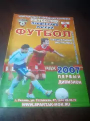 _ Спартак МЖК Рязань - Урал Екатеринбург 2007