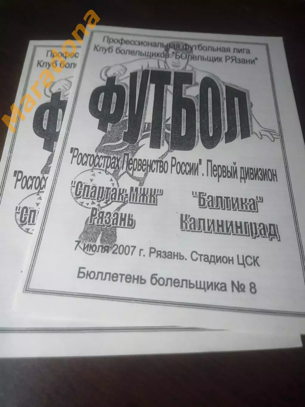 _ Спартак МЖК Рязань - Балтика Калининград 2007