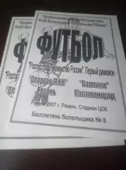 _ Спартак МЖК Рязань - Балтика Калининград 2007