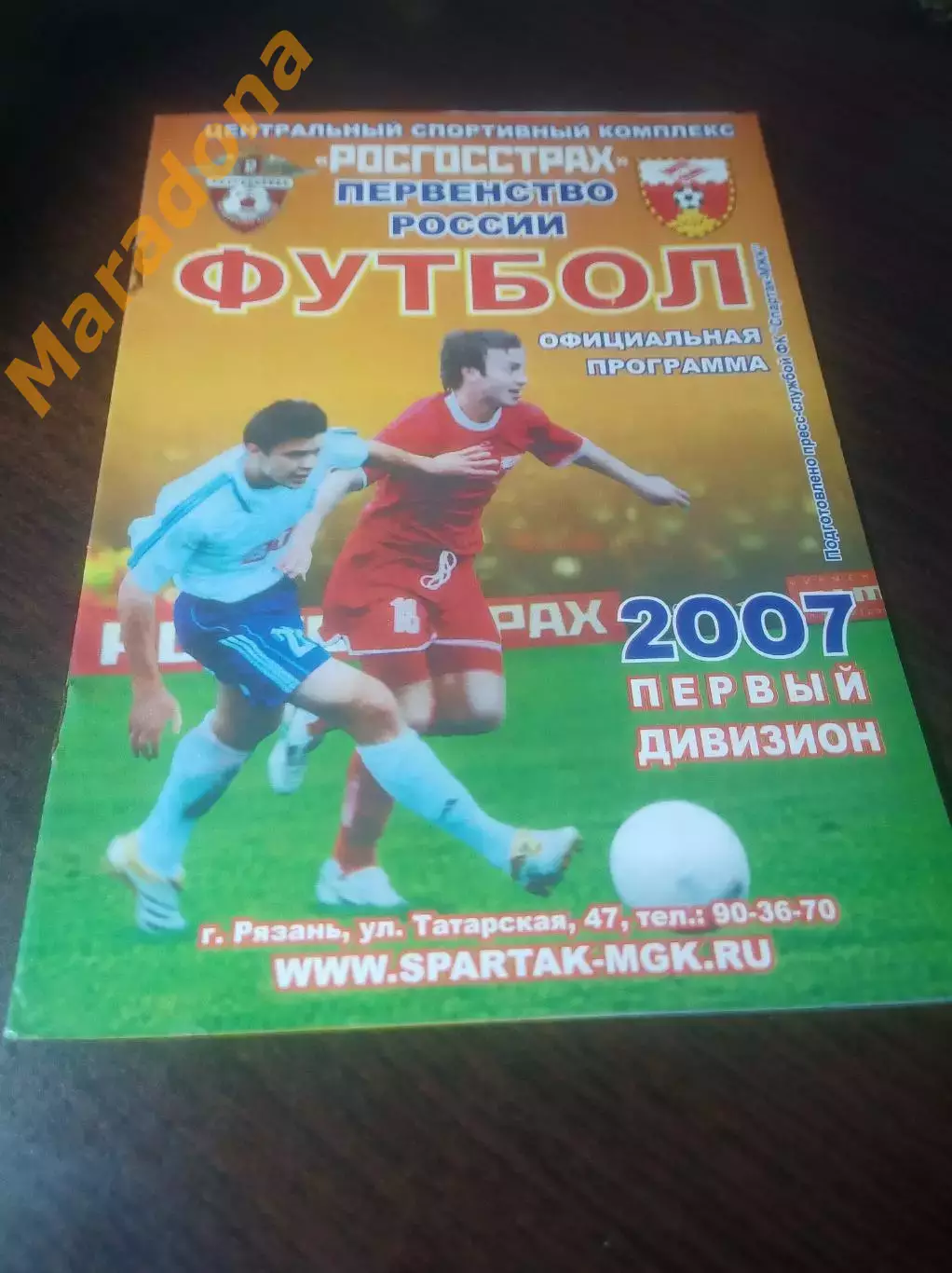 _ Спартак МЖК Рязань - Торпедо Москва 2007
