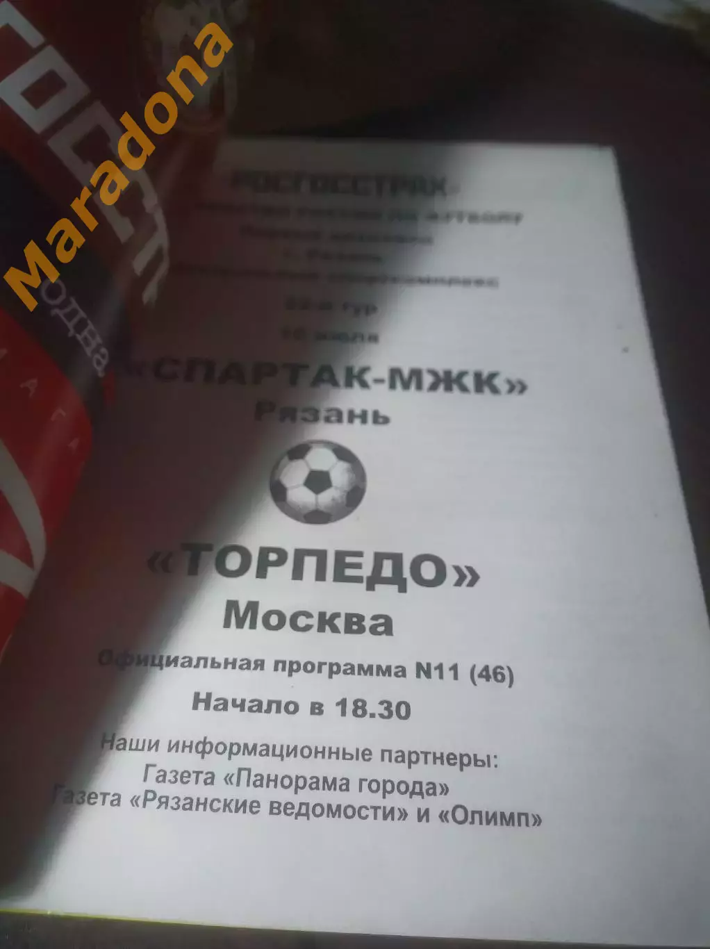 _ Спартак МЖК Рязань - Торпедо Москва 2007 1