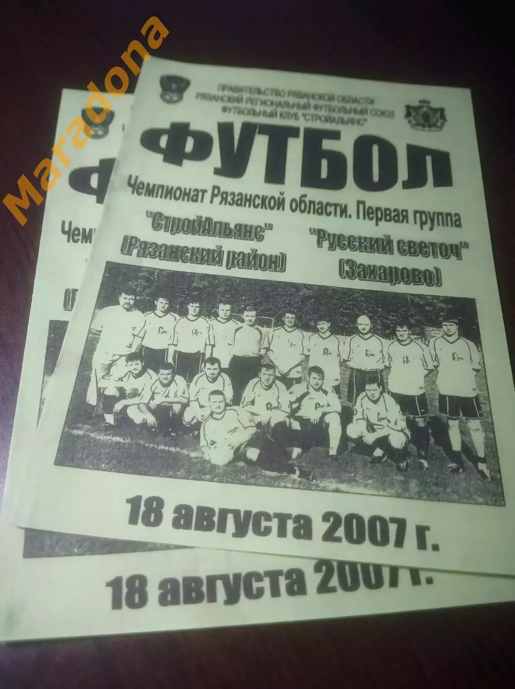 _ СтройАльянс Рязань - Русский светоч Захарово 2007 салатовая обложка