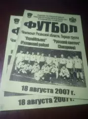 _ СтройАльянс Рязань - Русский светоч Захарово 2007 салатовая обложка