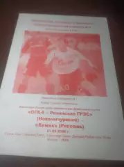 _ ОГК-6 Рязанская ГРЭС Новомичуринск - Химик Россошь/Воронеж 2008 Рязань
