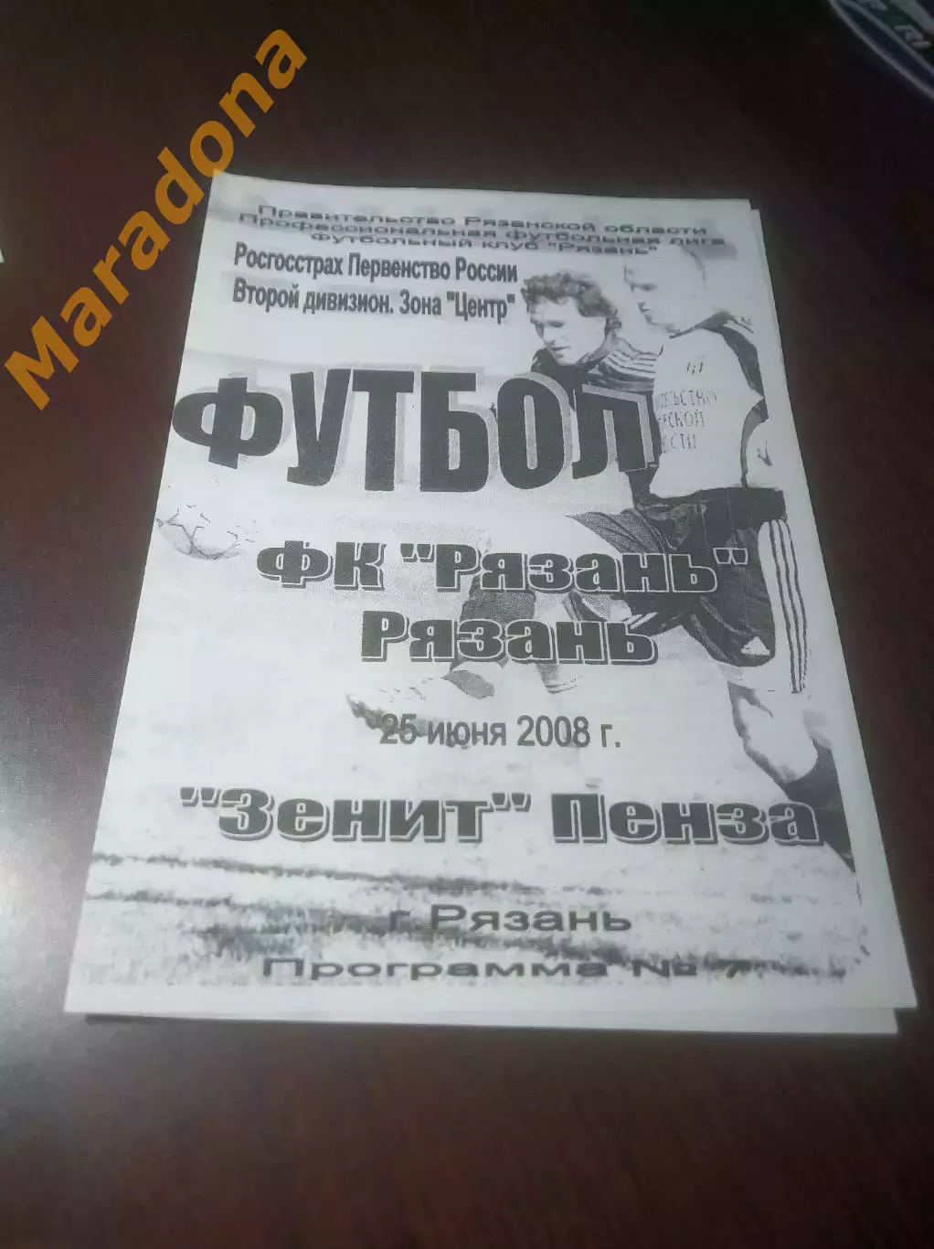 _ Рязань - Зенит Пенза 2008