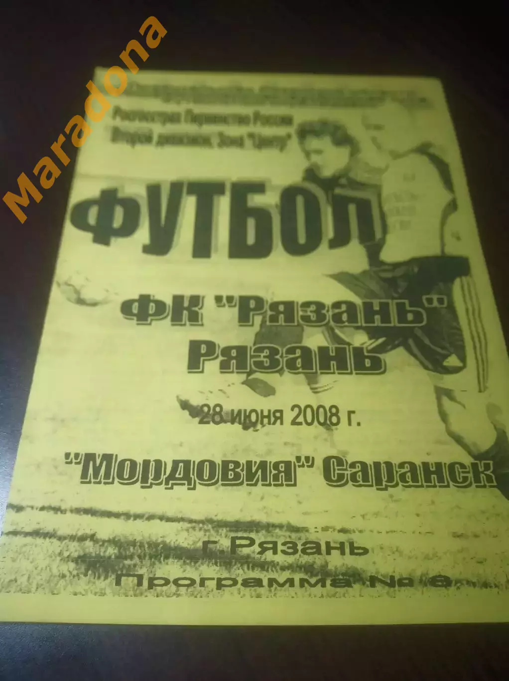 _ Рязань - Мордовия Саранск 2008
