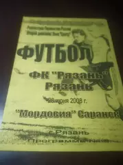 _ Рязань - Мордовия Саранск 2008