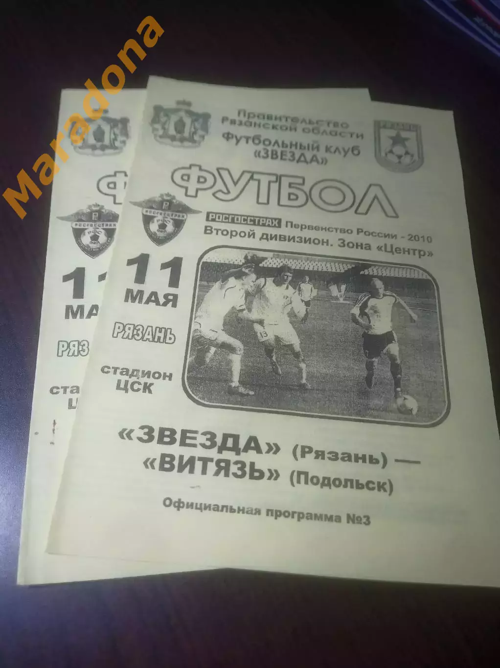 _ Рязань - Витязь Подольск 2010