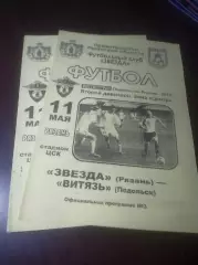 _ Рязань - Витязь Подольск 2010