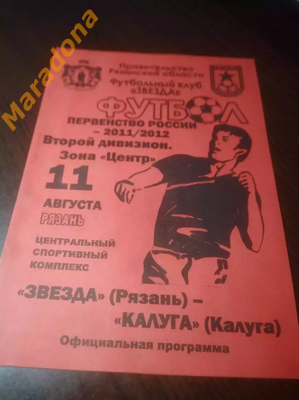 _ Рязань - Калуга 2011