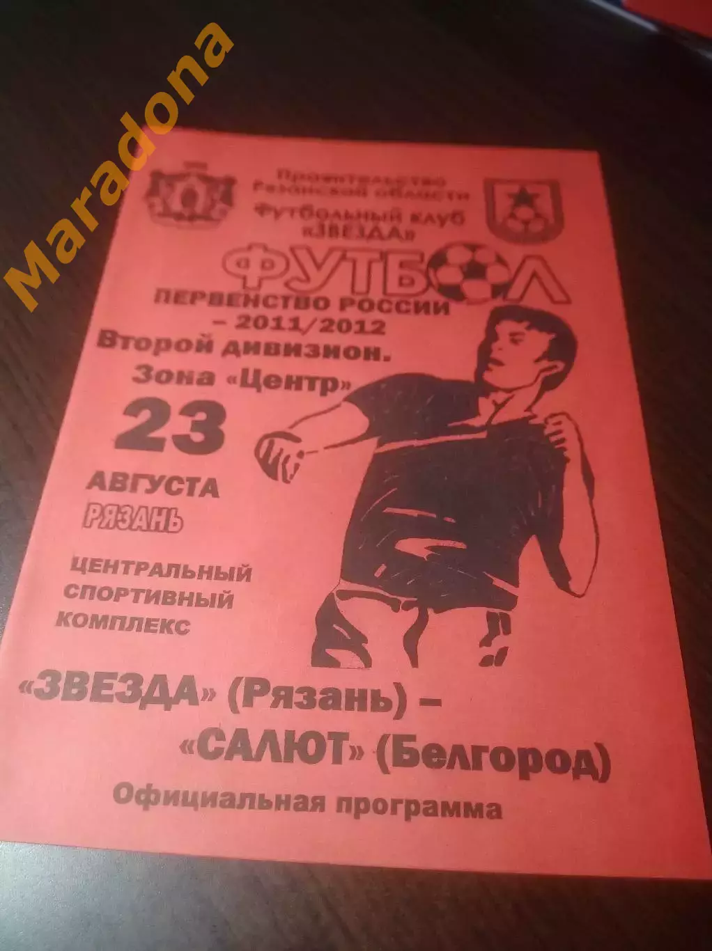 _ Рязань - Салют Белгород 2011