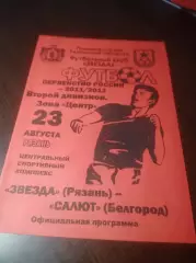 _ Рязань - Салют Белгород 2011