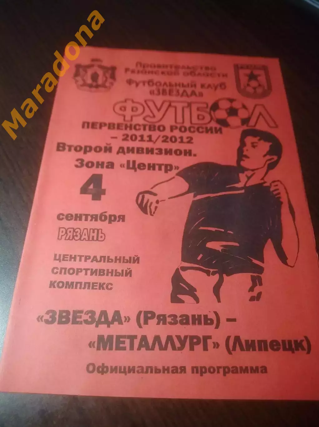 _ Рязань - Металлург Липецк 2011