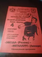 _ Рязань - Металлург Липецк 2011
