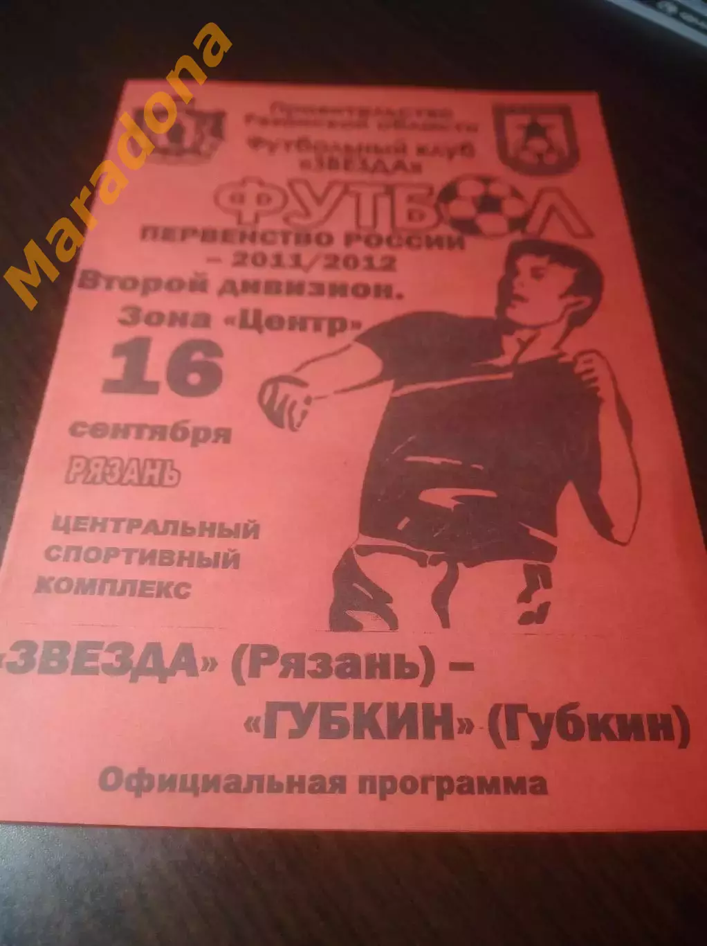 _ Рязань - Губкин/Белгород 2011