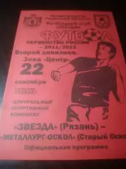 _ Рязань - Металлург Оскол Старый Оскол 2011
