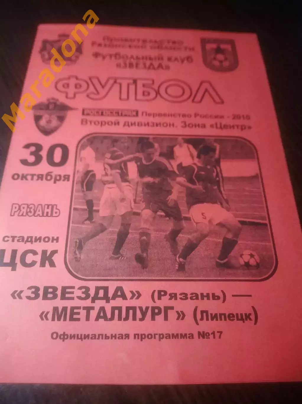 _ Рязань - Металлург Липецк 2010