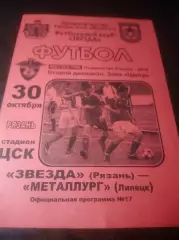 _ Рязань - Металлург Липецк 2010