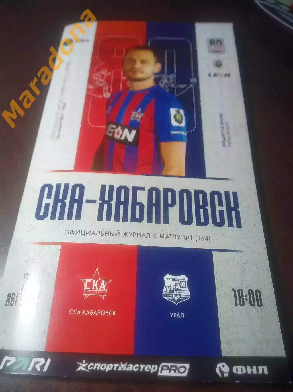 СКА Хабаровск - Урал Екатеринбург 2026