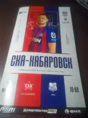 СКА Хабаровск - Урал Екатеринбург 2026
