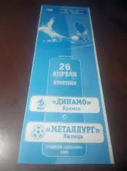 _ Динамо Брянск - Металлург Липецк 2005