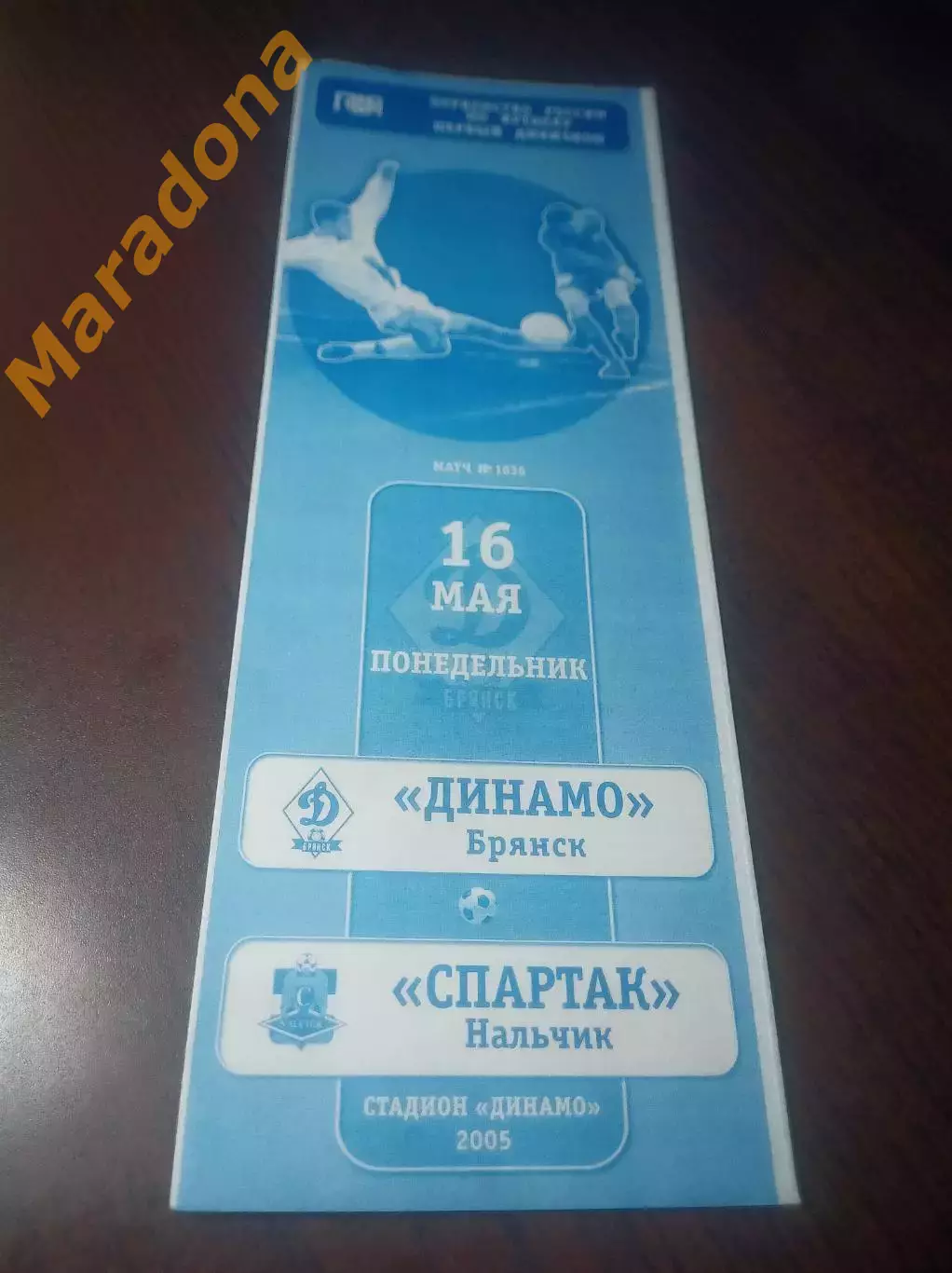 _ Динамо Брянск - Спартак Нальчик 2005
