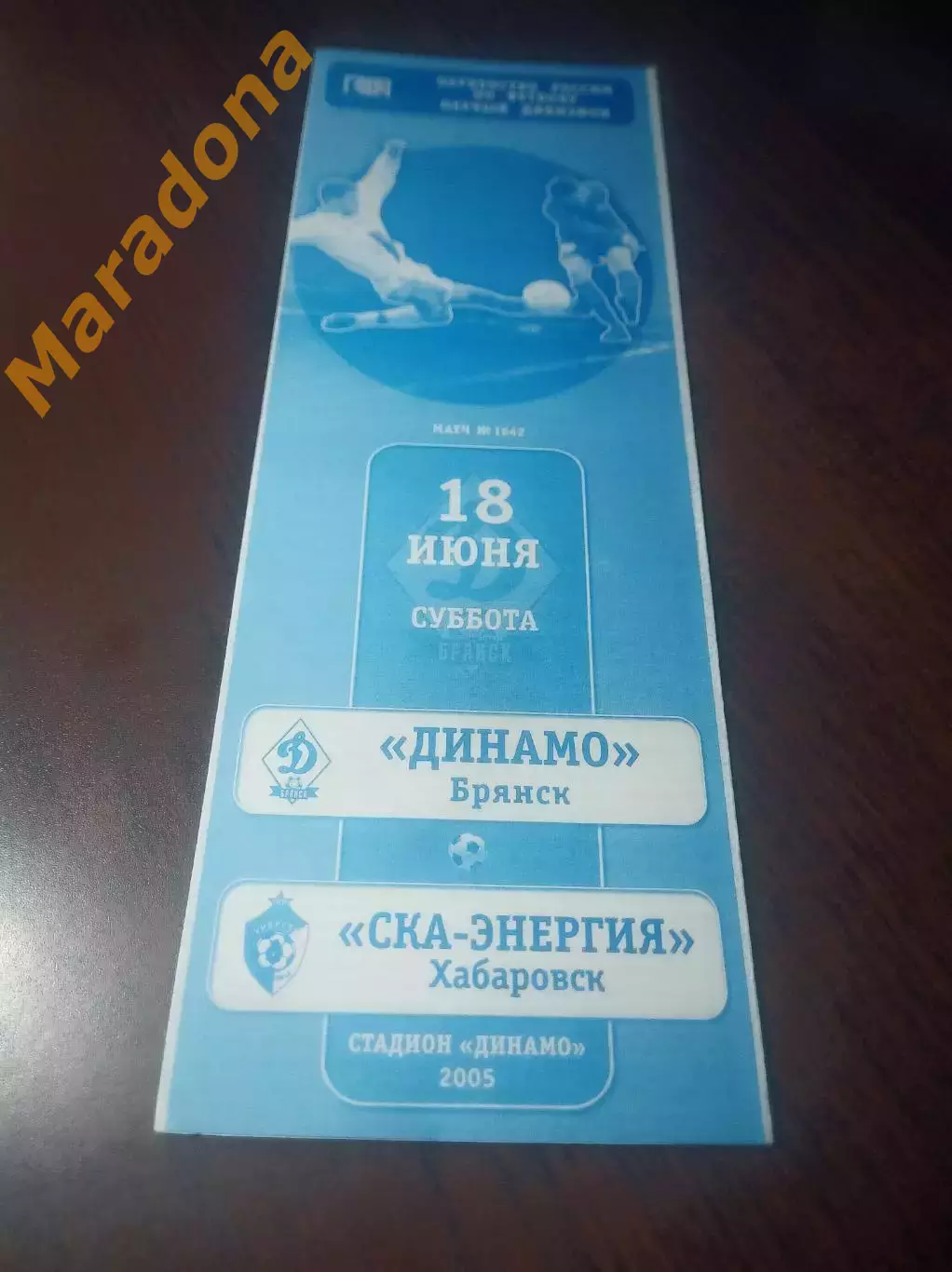 _ Динамо Брянск - СКА Энергия Хабаровск 2005