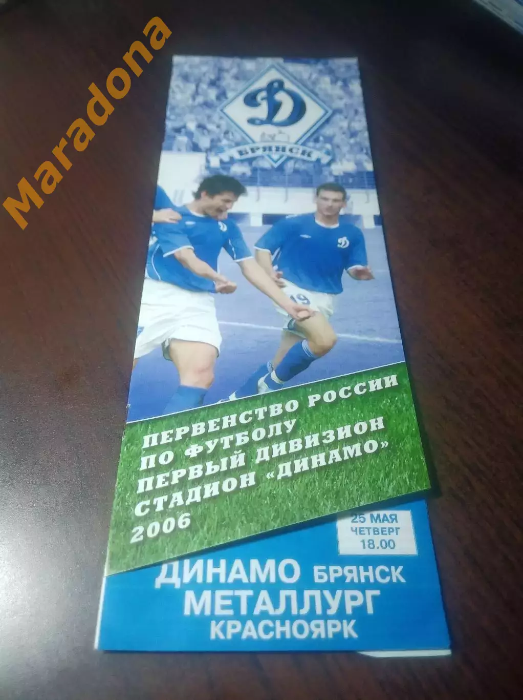 _ Динамо Брянск - Металлург Красноярск 2006