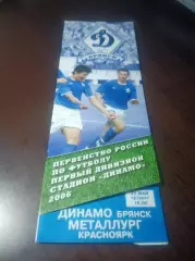 _ Динамо Брянск - Металлург Красноярск 2006