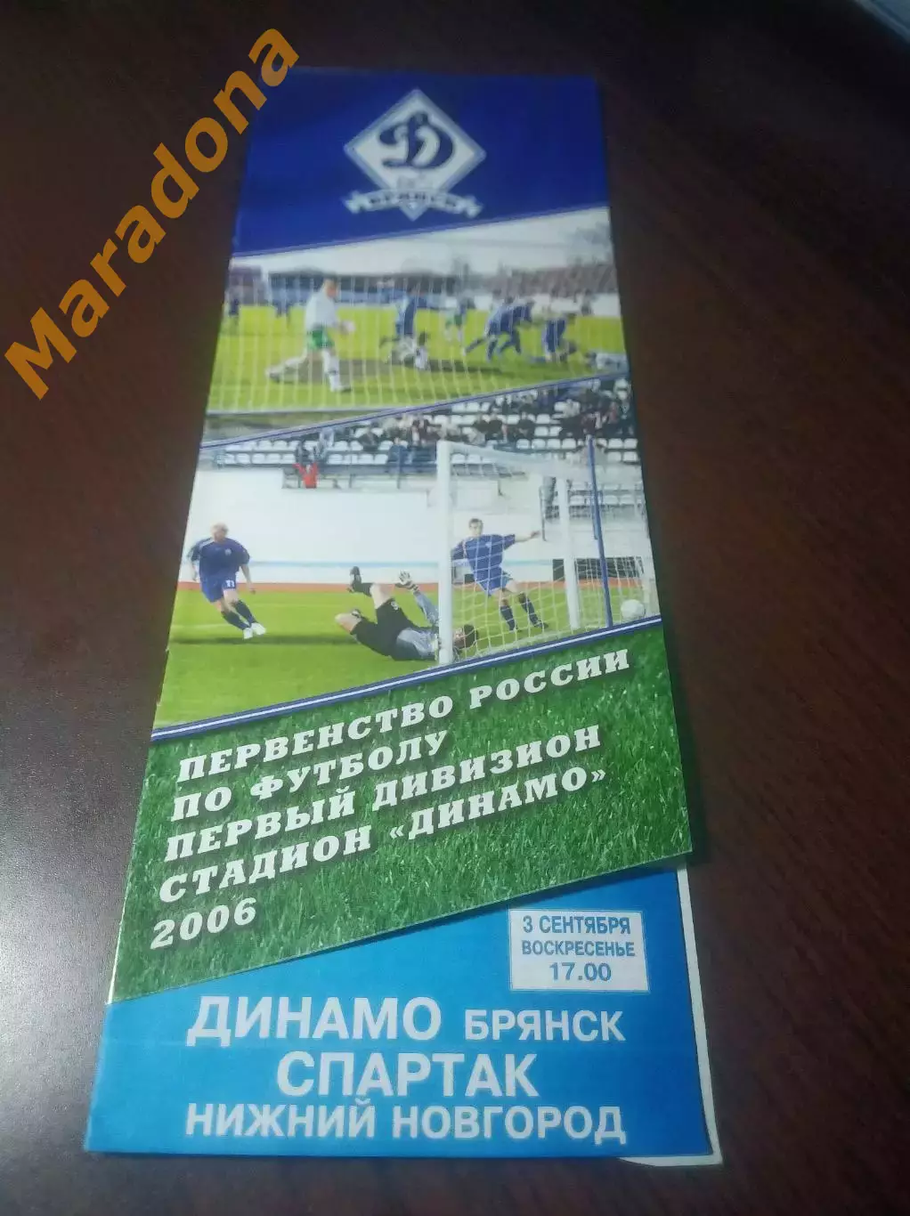 _ Динамо Брянск - Спартак Челябинск/Нижний Новгород 2006