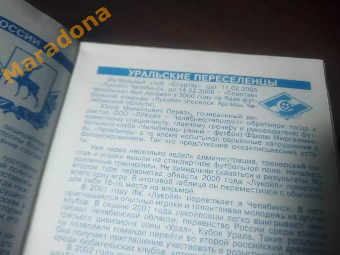 _ Динамо Брянск - Спартак Челябинск/Нижний Новгород 2006 1