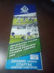 _ Динамо Брянск - Спартак Челябинск/Нижний Новгород 2006