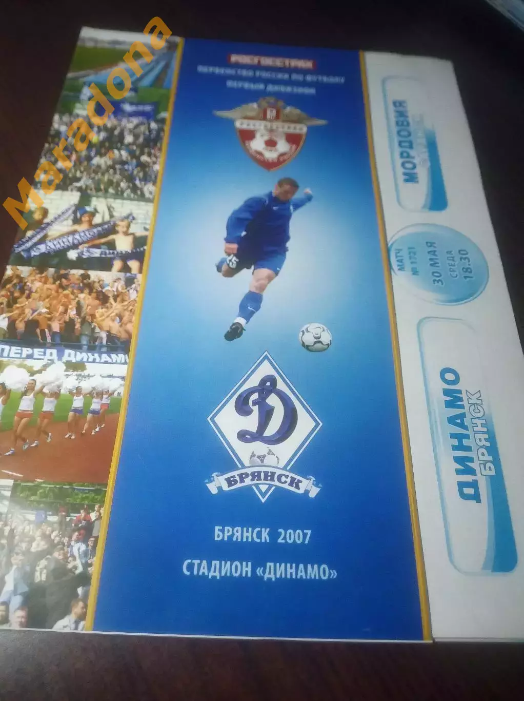 _ Динамо Брянск - Мордовия Саранск 2007
