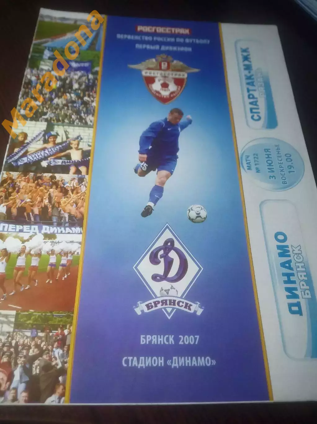 _ Динамо Брянск - Спартак МЖК Рязань 2007