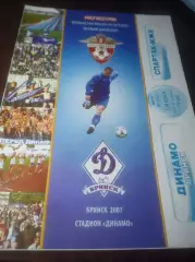_ Динамо Брянск - Спартак МЖК Рязань 2007
