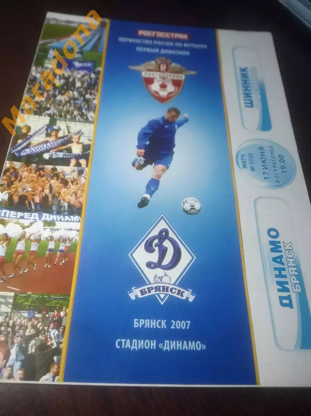 _ Динамо Брянск - Шинник Ярославль 2007