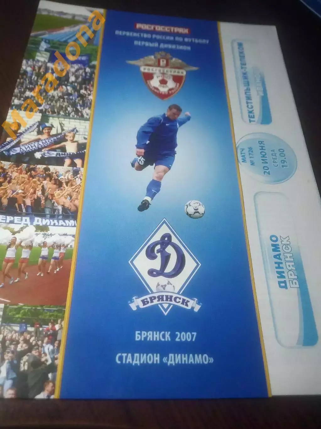 _ Динамо Брянск - Текстильщик Телеком Иваново 2007