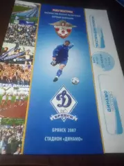 _ Динамо Брянск - Текстильщик Телеком Иваново 2007