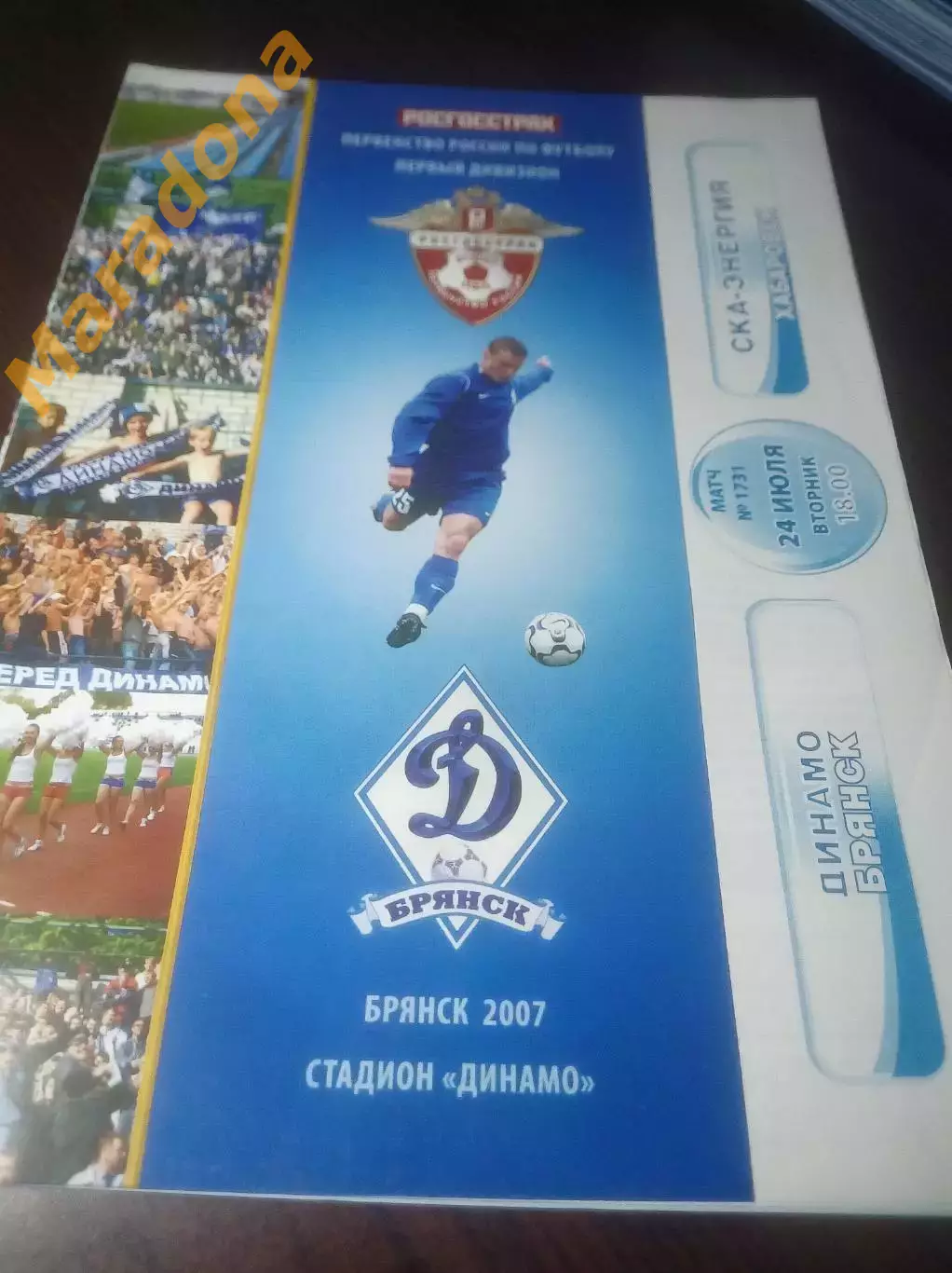 _ Динамо Брянск - СКА Энергия Хабаровск 2007
