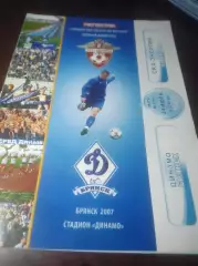 _ Динамо Брянск - СКА Энергия Хабаровск 2007