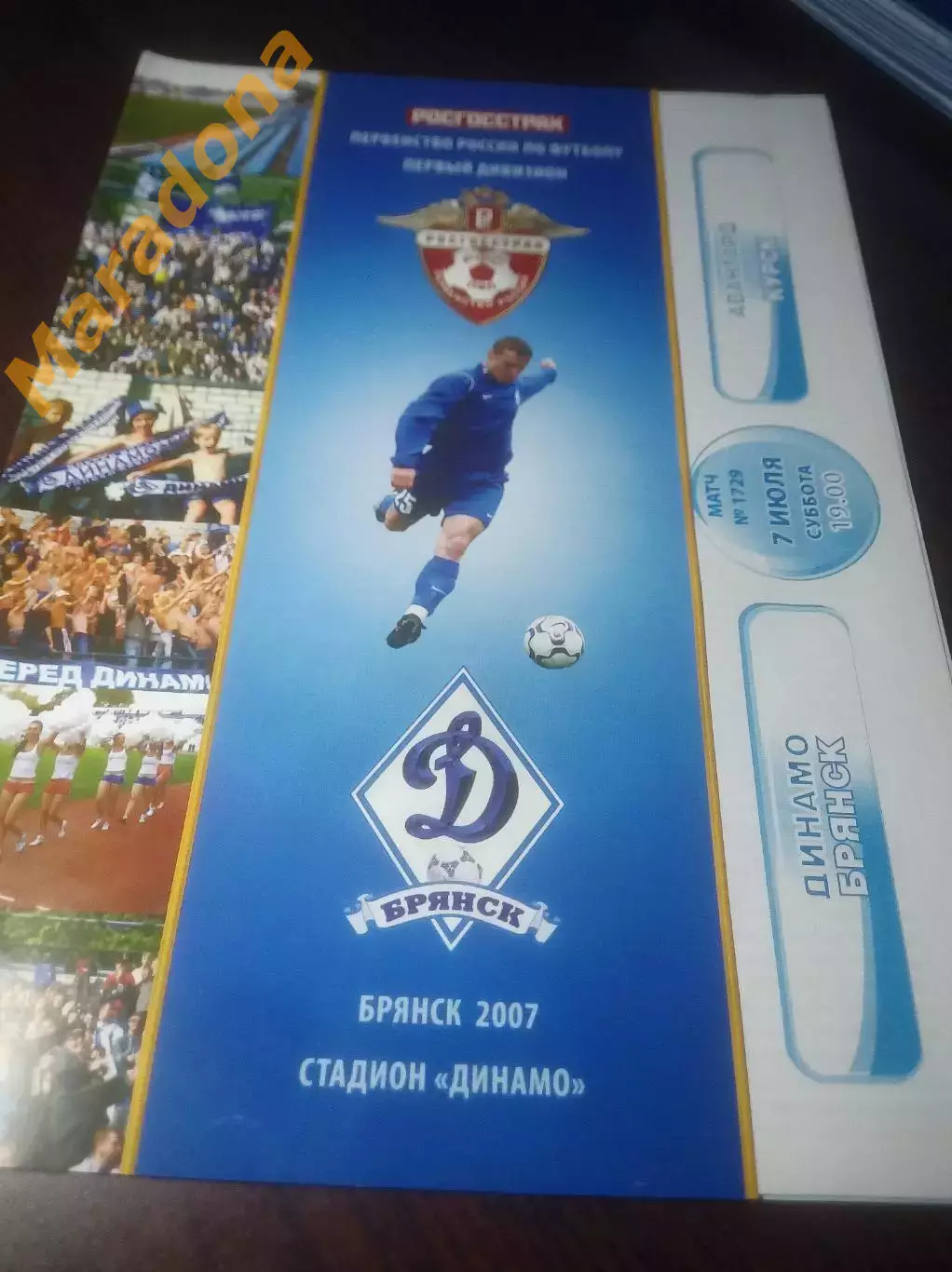 _ Динамо Брянск - Авангард Курск 2007