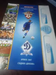 _ Динамо Брянск - Авангард Курск 2007