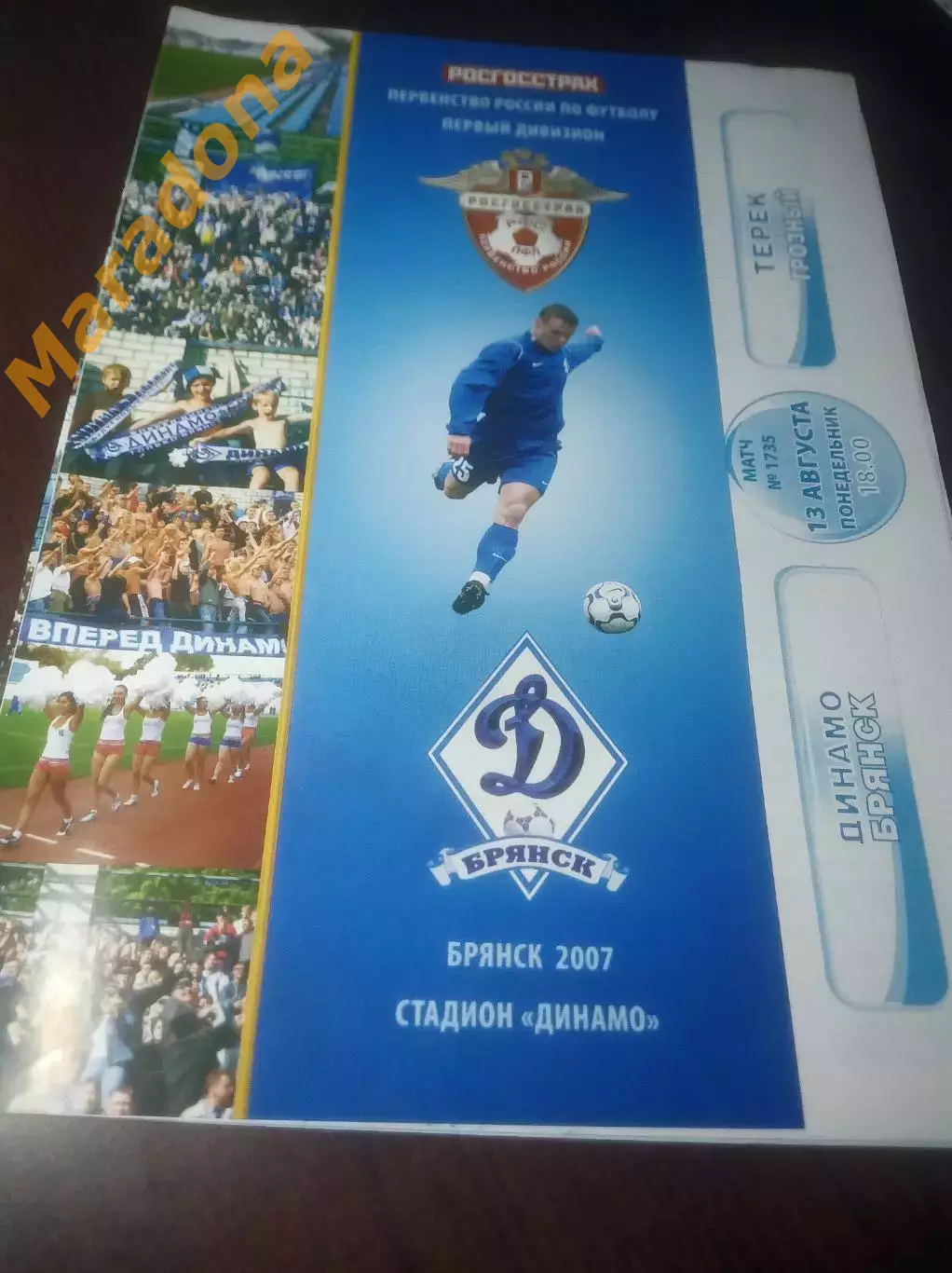 _ Динамо Брянск - Терек Грозный 2007